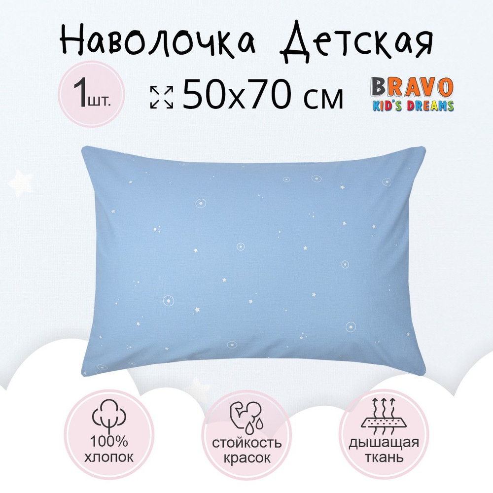 Наволочка 50х70 BRAVO KIDS DREAMS Maps/для детей/хлопок/ 1 шт #1