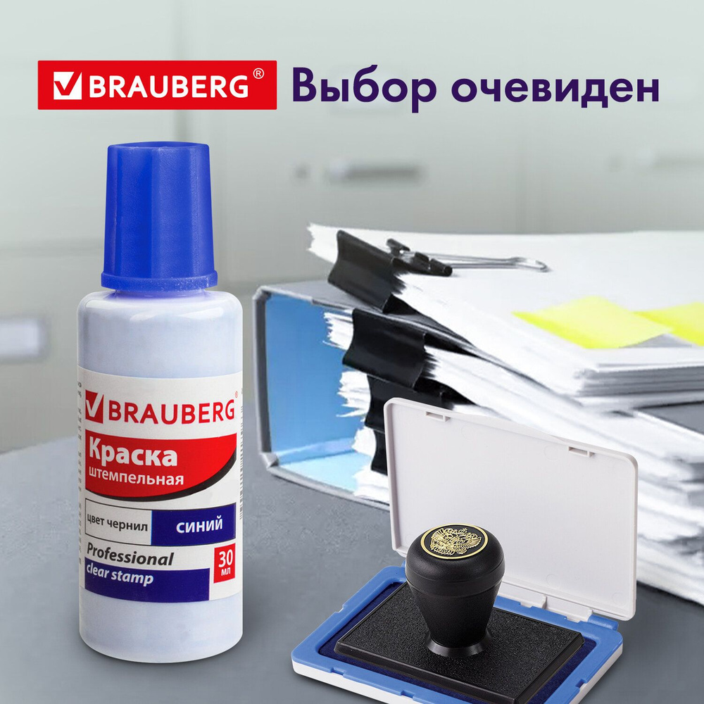 Краска штемпельная BRAUBERG PROFESSIONAL, clear stamp, синяя, 30 мл, на водной основе, 227981 Комплект #1