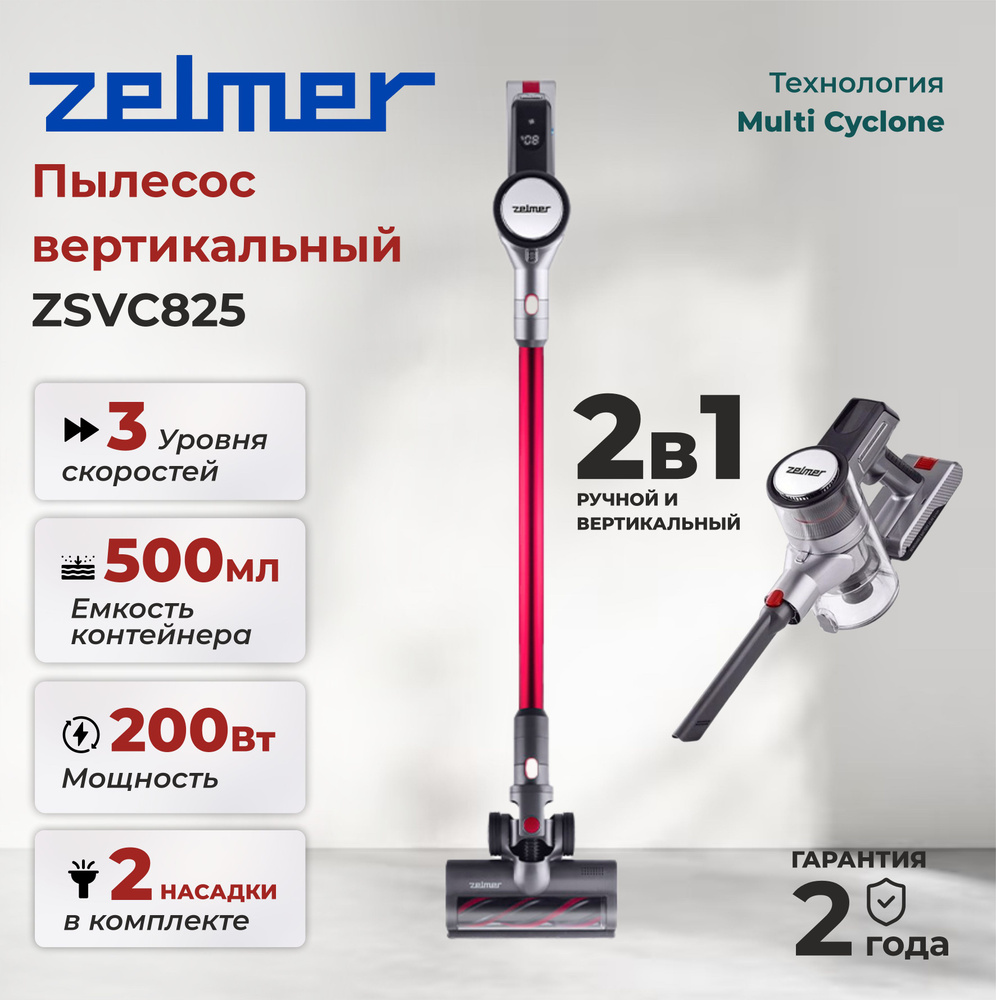 Пылесос вертикальный ZELMER ZSVC825 WOJTEK, красный #1