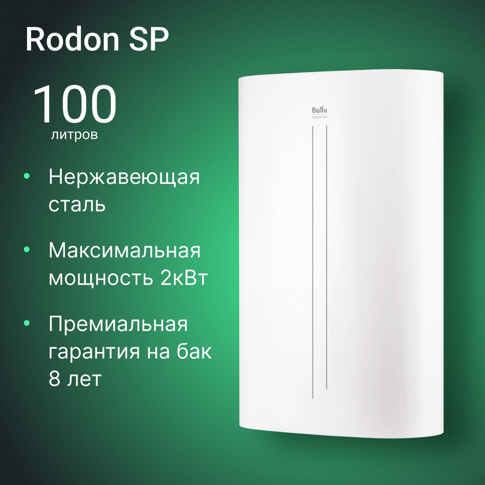 Водонагреватель накопительный Ballu BWH/S 100 Rodon SP #1