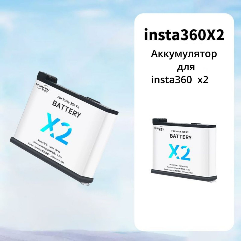 Аккумулятор для Insta360 X2 Power Accessories 1800mAh, -20, 75мин #1