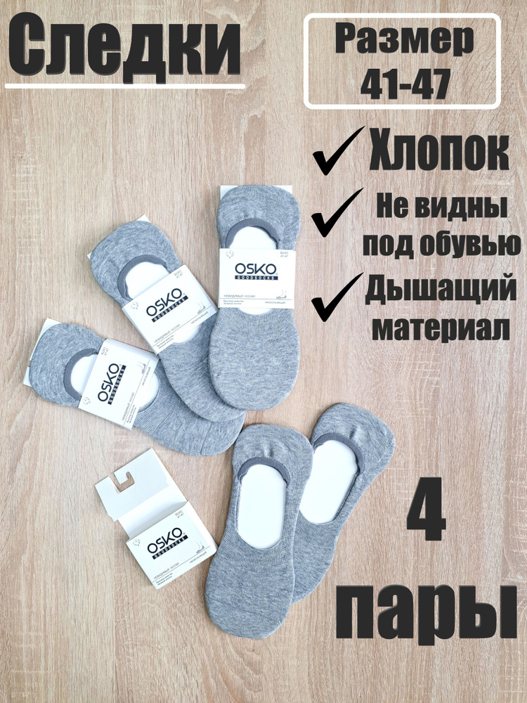 Подследники Osko, 4 пары #1