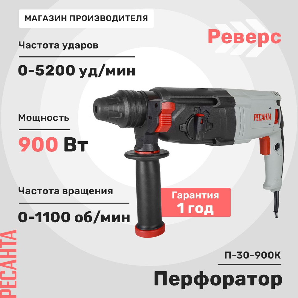 Перфоратор Ресанта П-30-900К #1