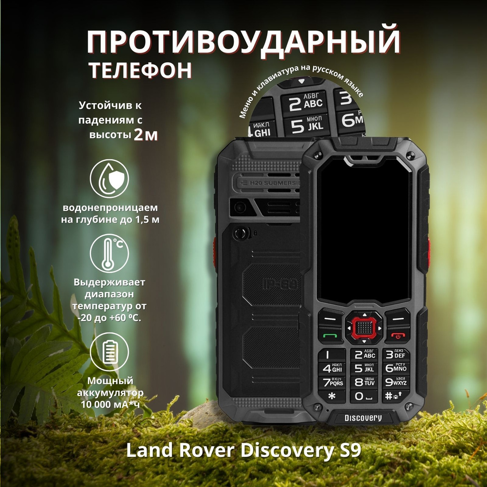 Land Rover Мобильный телефон Discovery S9, черный, серый #1