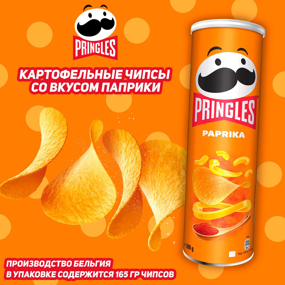Картофельные чипсы Pringles Paprika со вкусом паприки, 165 гр #1