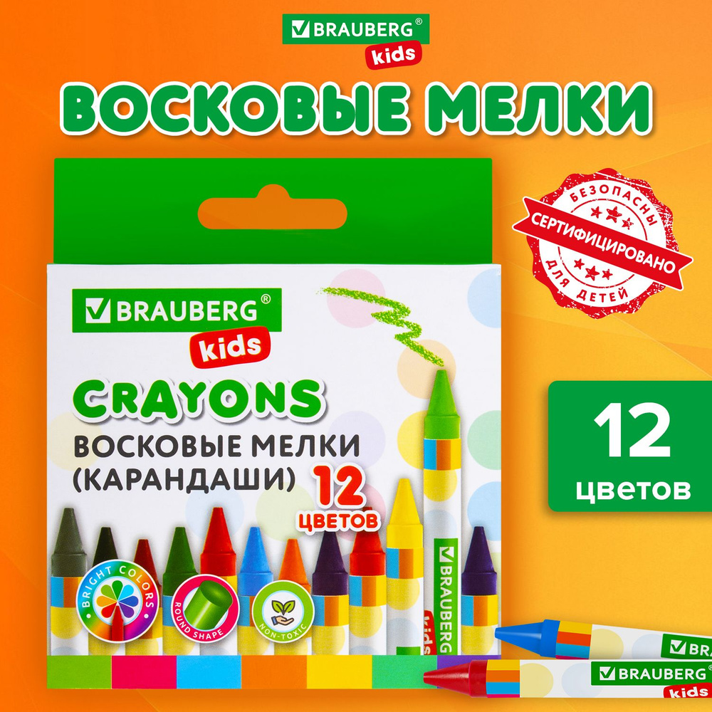 Восковые мелки для рисования Brauberg Kids, Набор 12 цветов #1