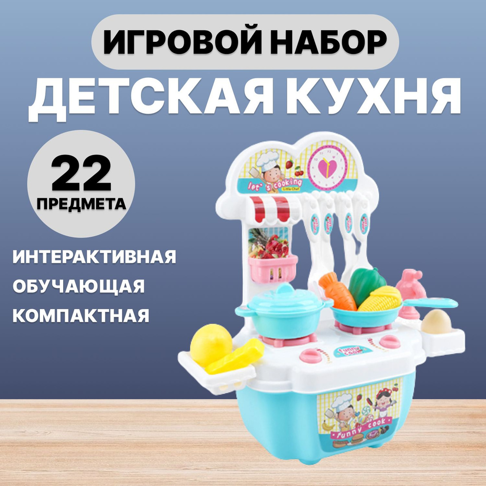 Детская игрушка Игровой кулинарный набор для мальчика / Детская кухня с плитой и раковиной для девочки #1