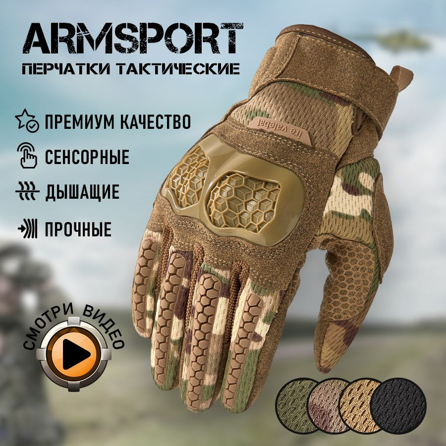 Перчатки тактические мужские Armsport, защитные #1