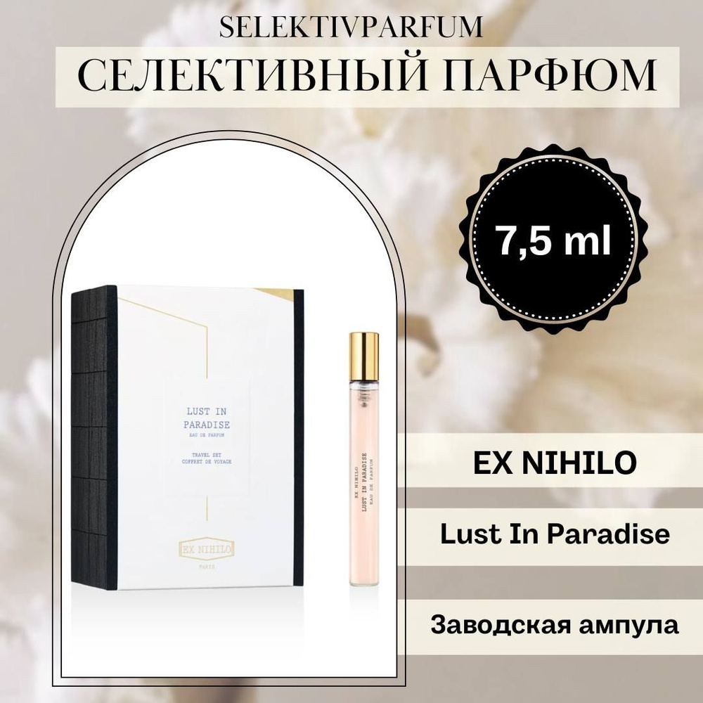 EX NIHILO Lust In Paradise 7.5ml Заводская ампула #1