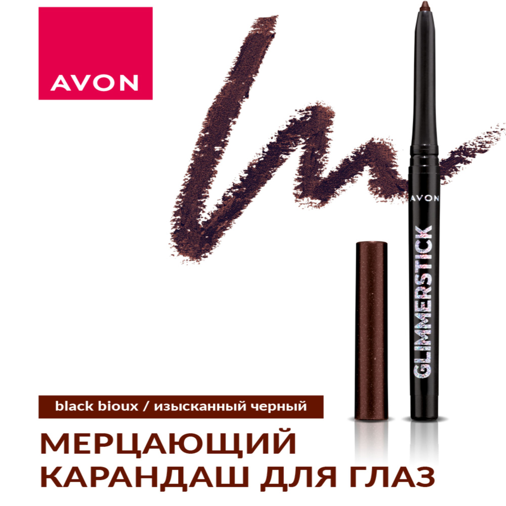 Avon/Карандаш да глаз #1