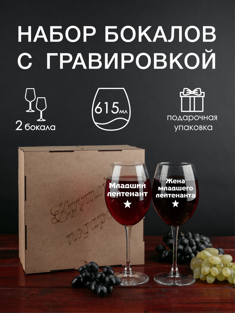 Винный набор с гравировкой "Майор/Муж майора", набор бокалов для вина  #1