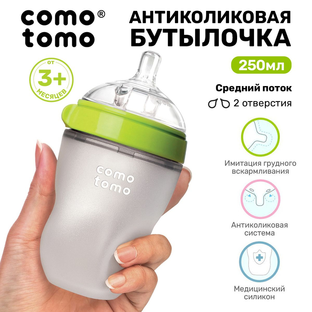 Бутылочка для кормления COMOTOMO Natural Feel Baby Bottle 250 мл, для малышей от 3 месяцев, с широким #1