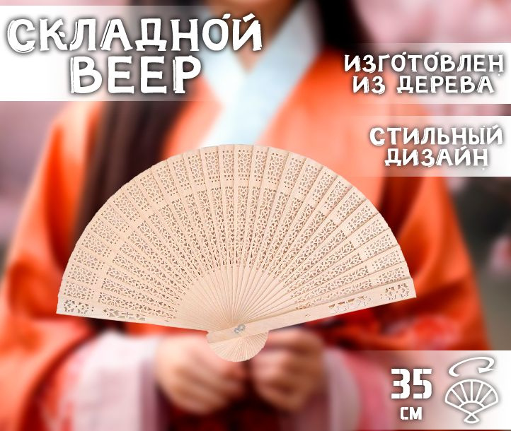 Веер складной деревянный / Веер бамбуковый, 20,5 см. #1