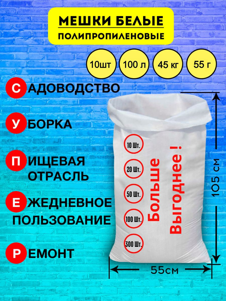 Мешки для строительного мусора картошки переезда зерна сахара, белые полипропиленовые прочные плотные, #1