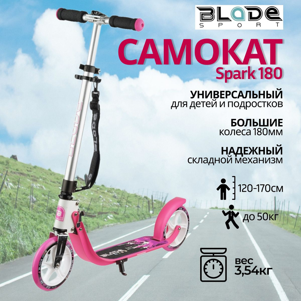 Двухколесный самокат BLADE Kids Spark 180 мм розовый #1