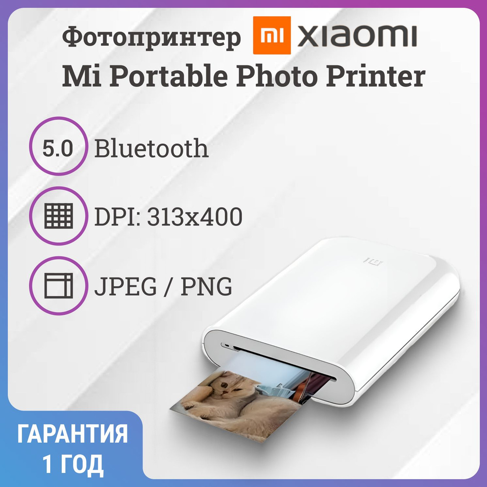 Портативный фотопринтер Xiaomi Mi Portable Photo Printer #1