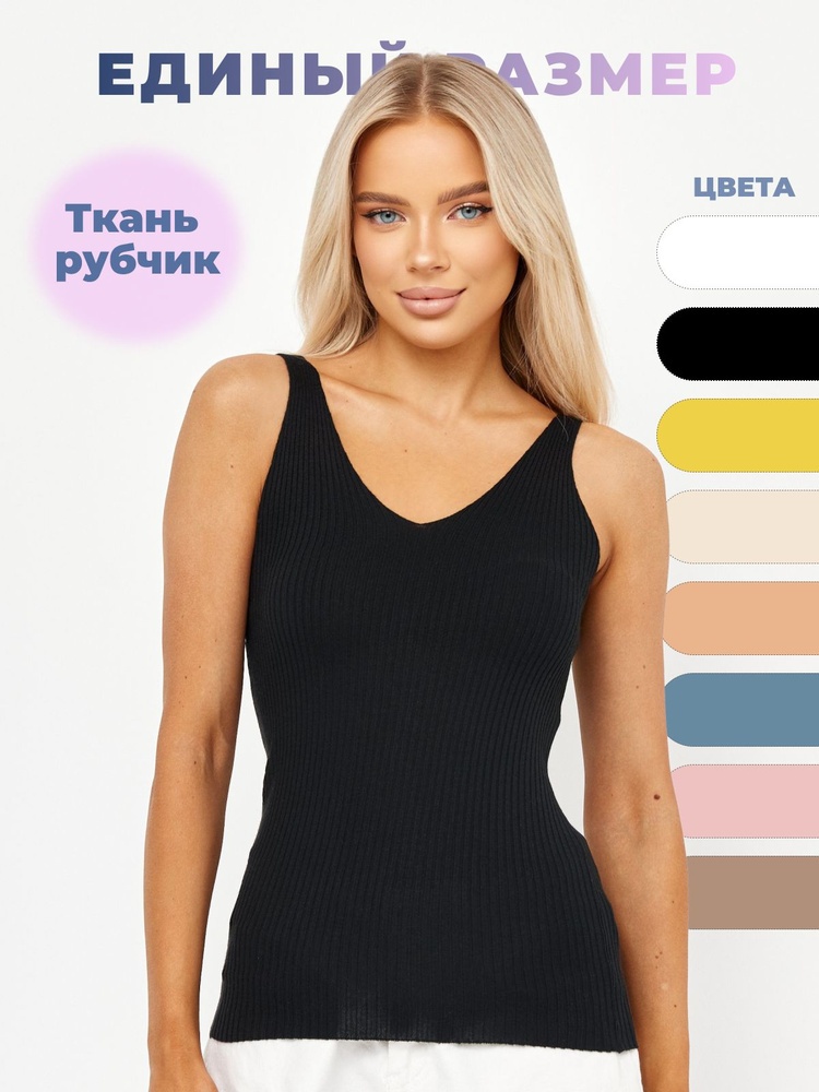 Топ Seima Fashion Базовая коллекция #1