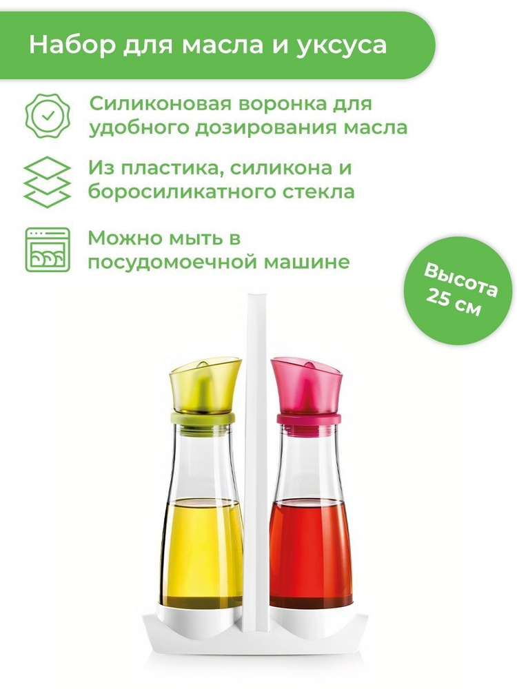 Емкость для масла и уксуса 250 мл, 2 шт., на подставке Tescoma Vitamino  #1