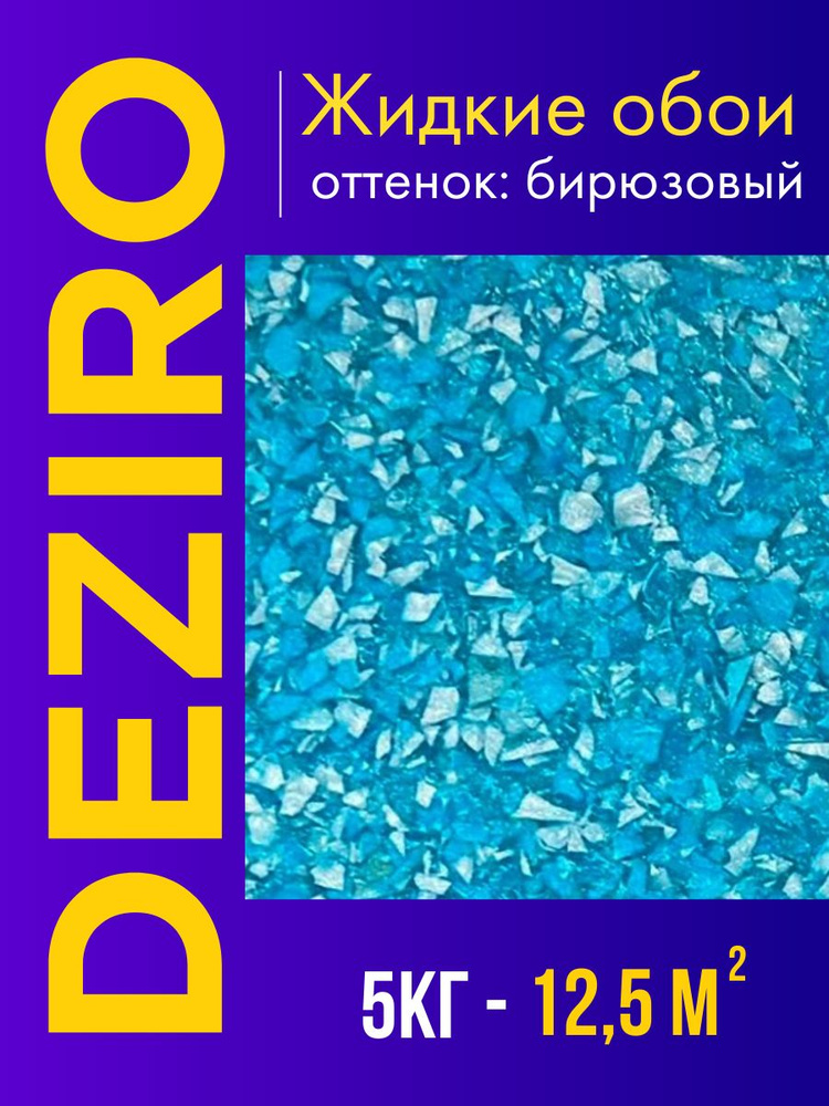 Deziro Жидкие обои, 5 кг, Оттенок бирюзовый #1