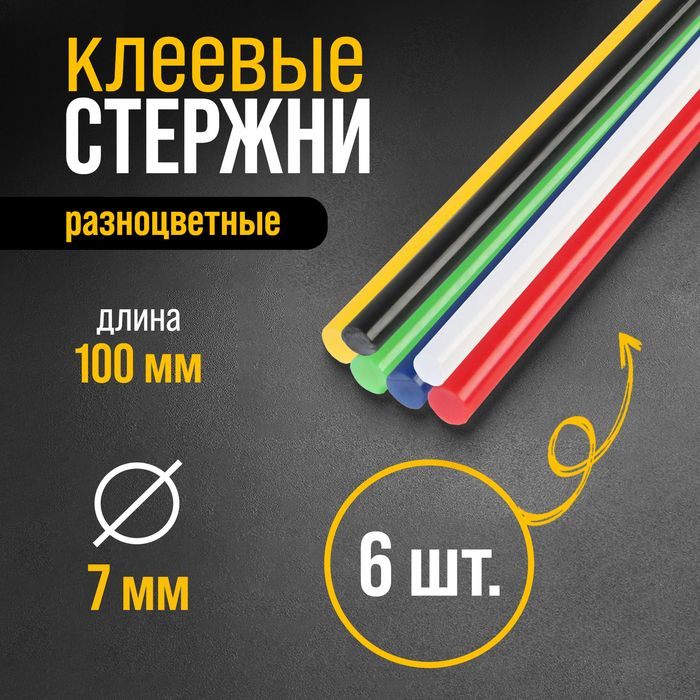 Клеевые стержни ТУНДРА, 7 х 100 мм, разноцветные, 6 шт #1