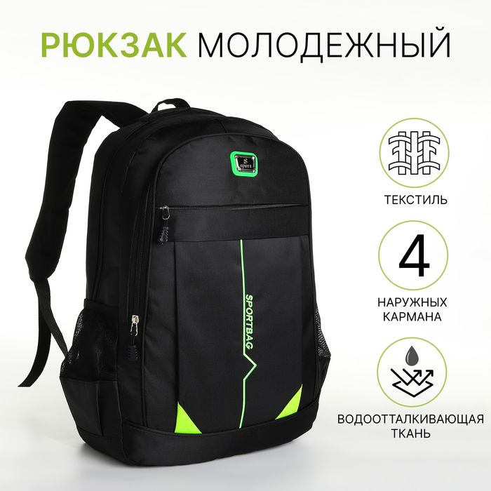 Рюкзак молодёжный на молнии, 4 кармана, цвет чёрный/зелёный  #1