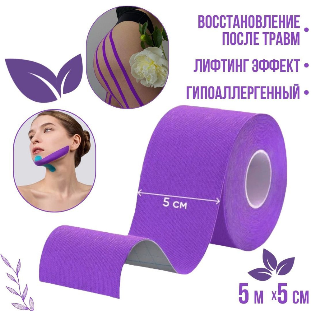 Кинезиотейп 5см Х 500 см #1