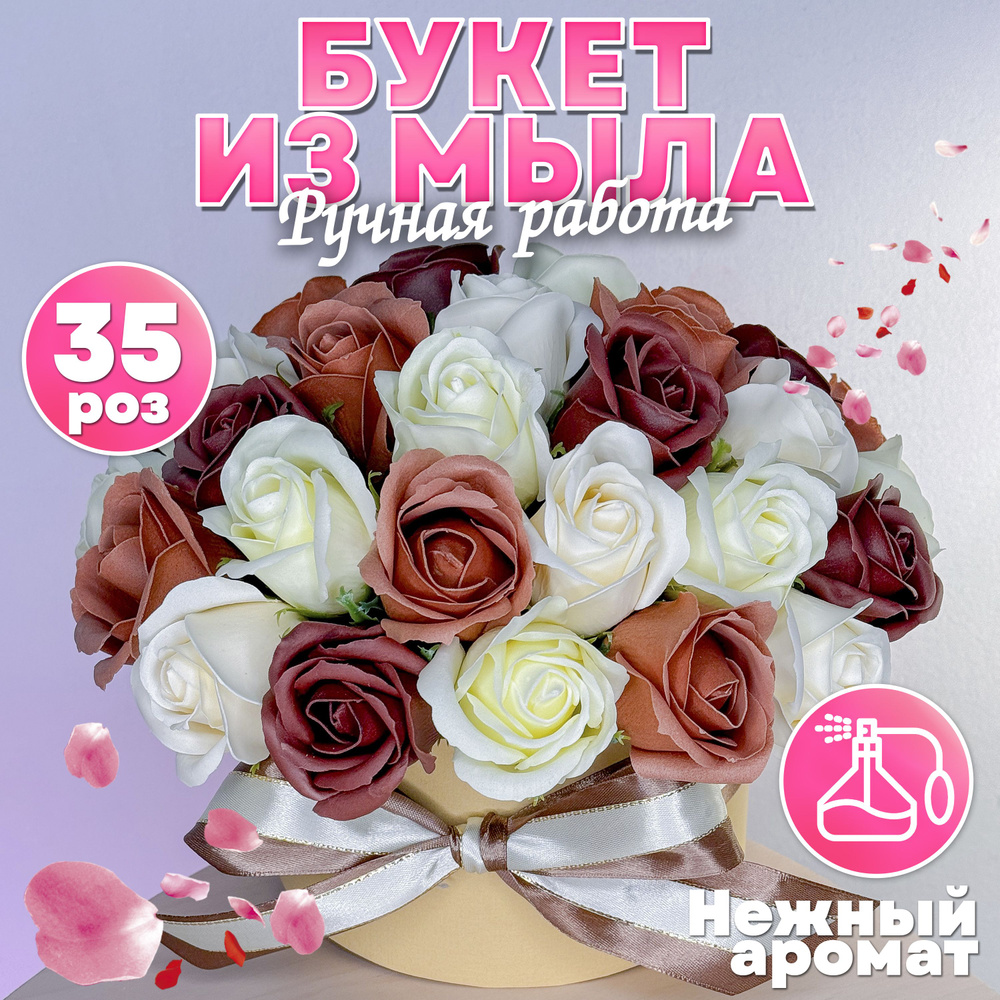 Букет из мыла, букет из мыльных роз, розы из мыла. Подарок девушке, маме, жене. Подарок на День Рождения #1