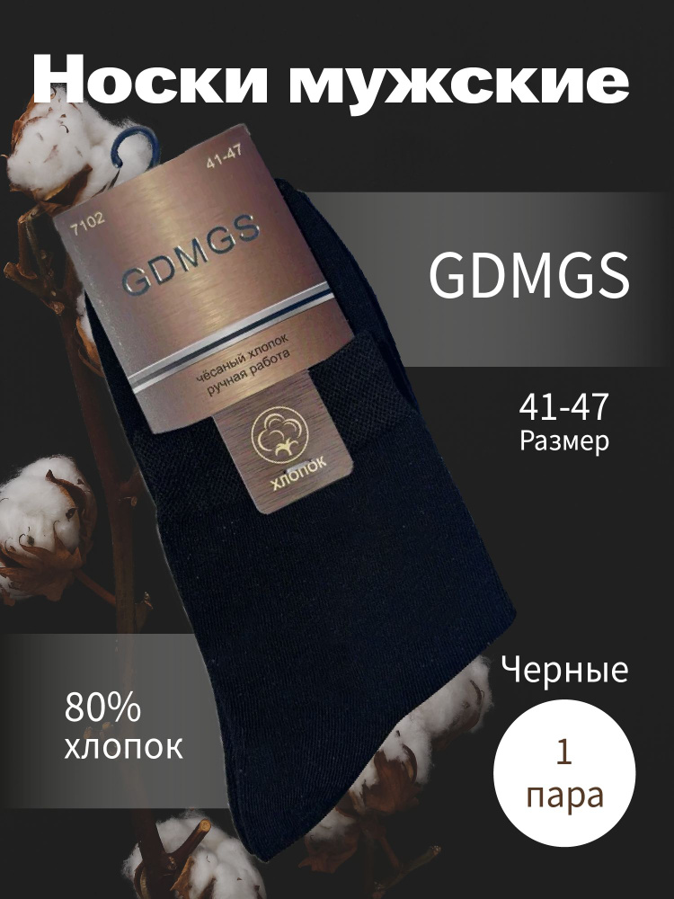 Носки GDMGS, 5 пар #1