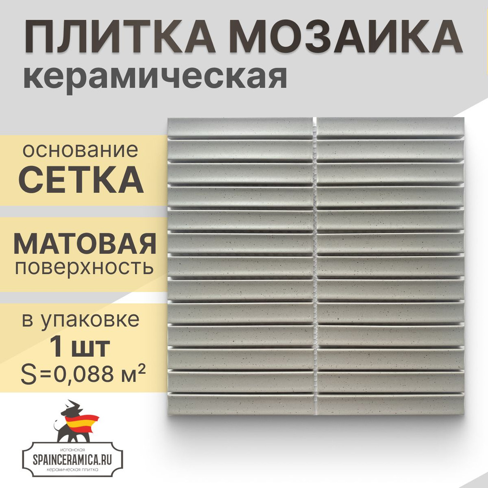 Плитка мозаика керамическая (матовая) NS mosaic PP20145-12 29,6х29,9 см 1 шт (0,088 кв.м)  #1