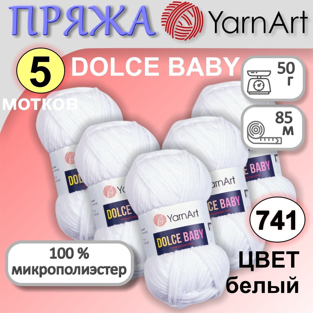 Пряжа плюшевая для вязания игрушек и пледов YarnArt Dolce Baby цвет 741 белый набор из 5 мотков по 50 #1