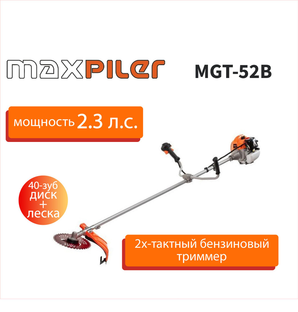 Бензотриммер MGT-52B (2,3л.с, 52см, расш. компл.: 40-зуб диск + леска) MAXPILER  #1