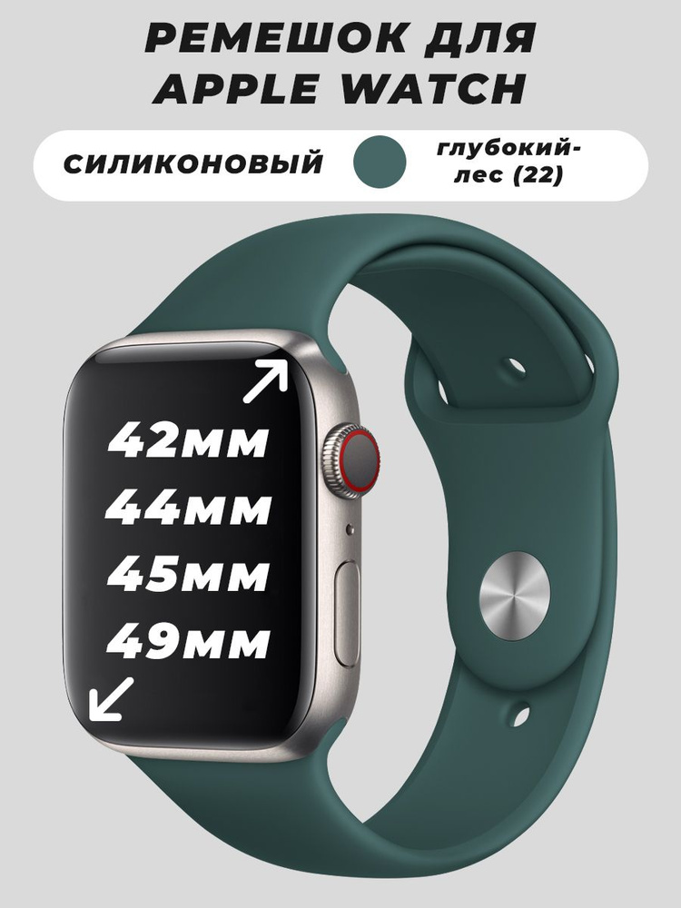 Силиконовый ремешок для Apple Watch 42 44 45 49 mm мм, ремешок силиконовый для эпл вотч  #1