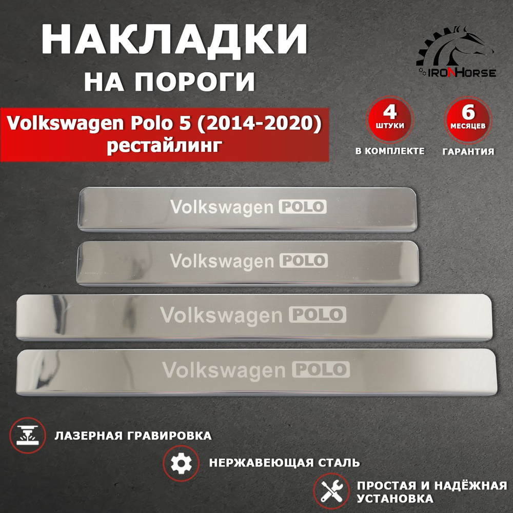 Накладки на пороги Фольксваген Поло 5 / Volkswagen Polo 5 (2014-2020) рестайлинг гравировка надпись Volkswagen #1