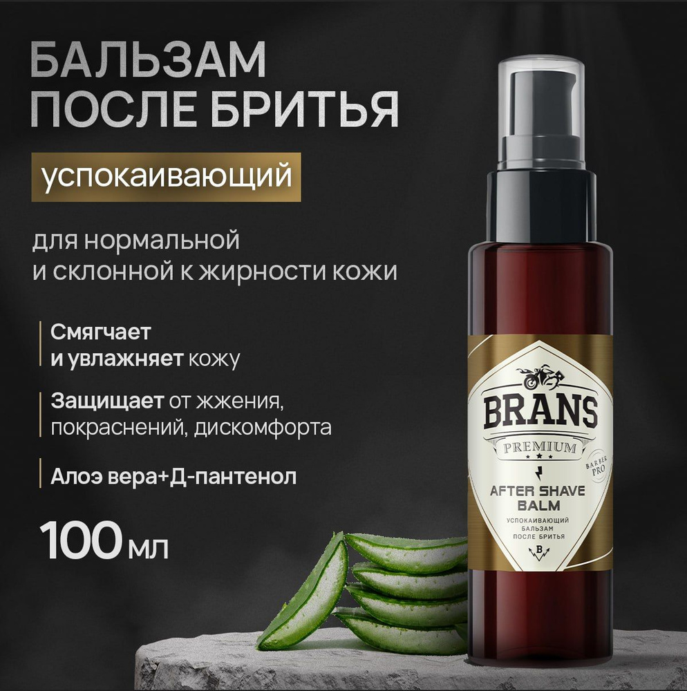 Brans Premium Средство после бритья, бальзам, 100 мл #1