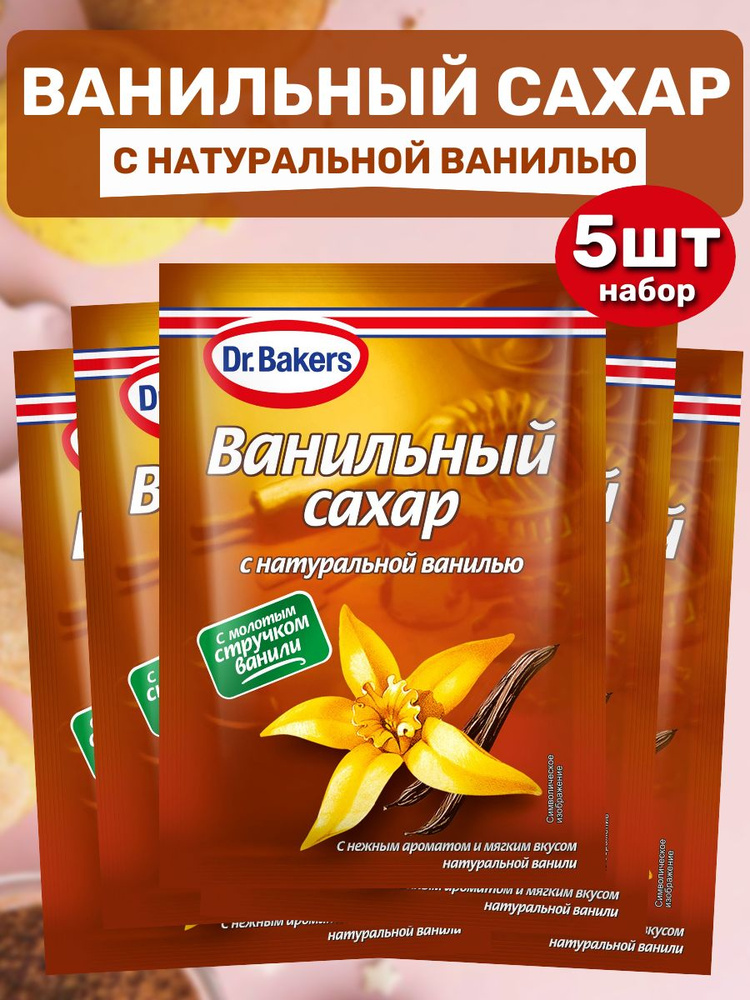 Ванильный сахар с натуральной ванилью, 15г х 5 штук #1