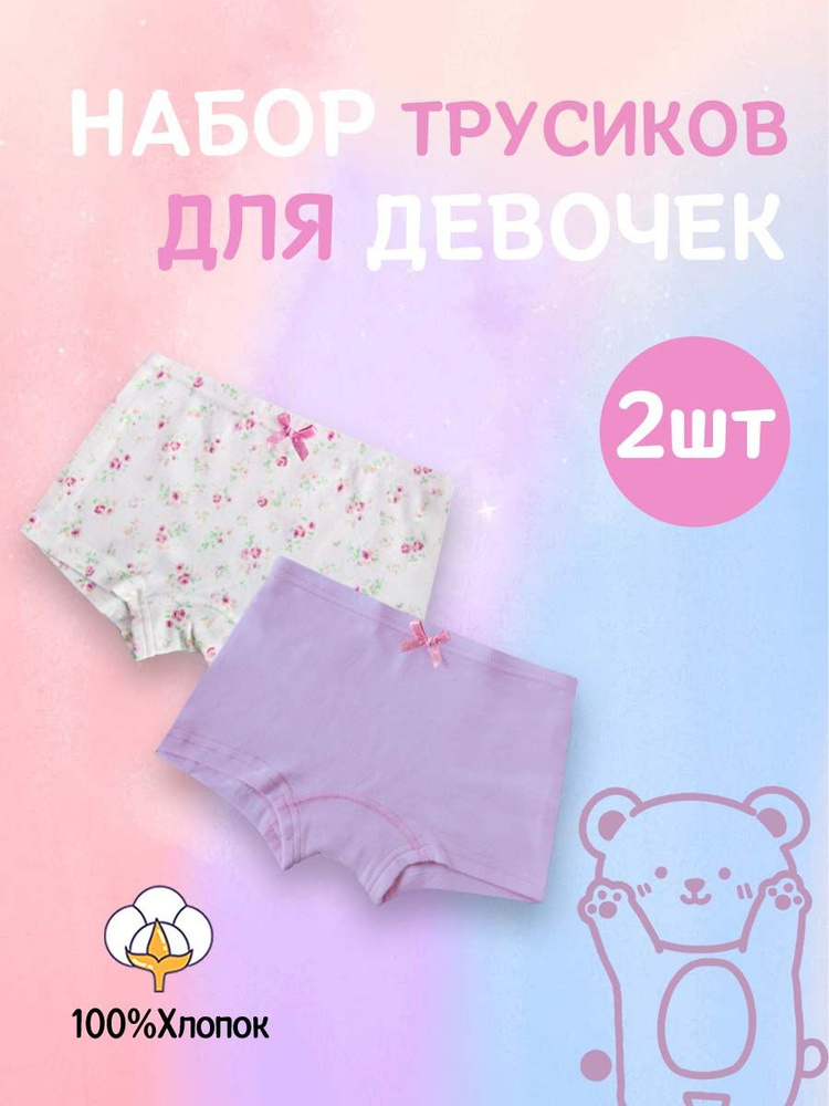 Трусы брифы Ez Moms, 2 шт #1