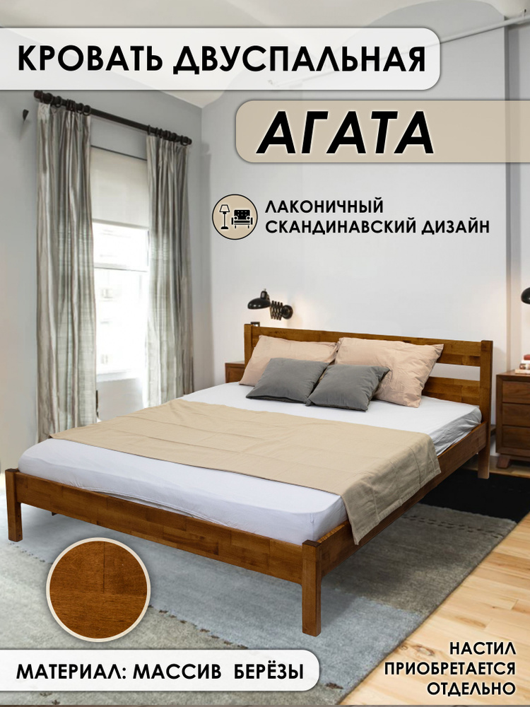 Двуспальная кровать Агата из массива березы, 140 х 200 см, без настила, цвет дуб коньяный  #1