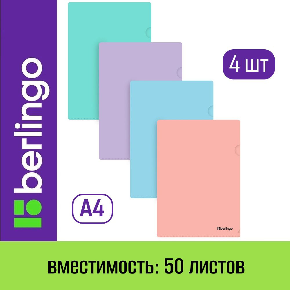 Папка уголок Berlingo Instinct А4, пастельные цвета, 4 шт #1