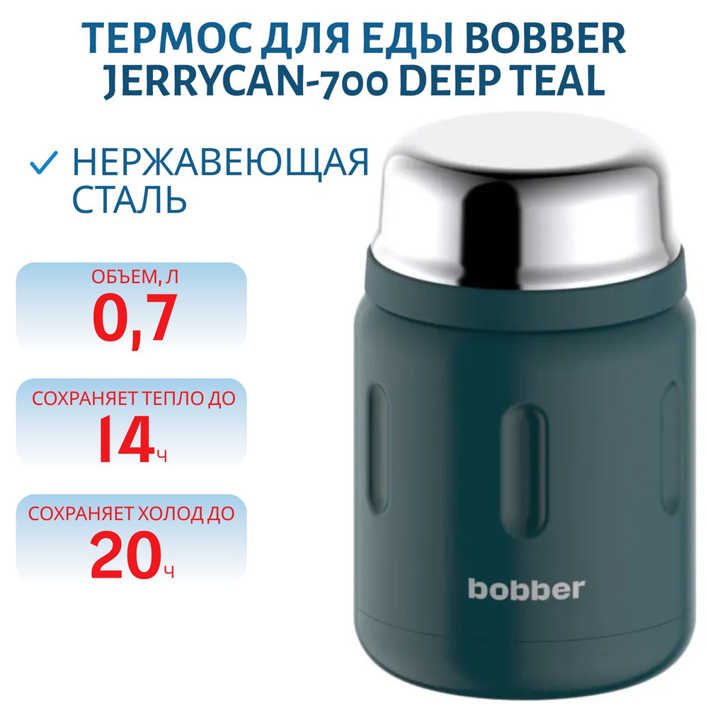 Термос для еды Bobber Jerrycan-700 Deep Teal 0.7 л. #1