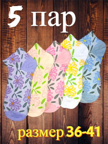 Комплект носков Цветы, 5 пар #1