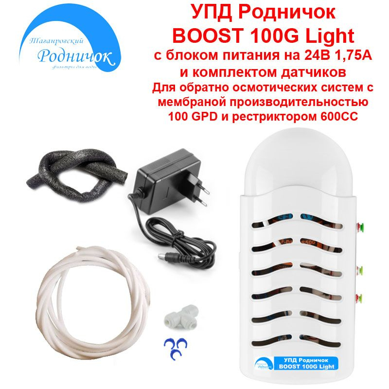 УПД Родничок BOOST 100G Light. Устройство повышения давления для модернизации систем обратного осмоса. #1