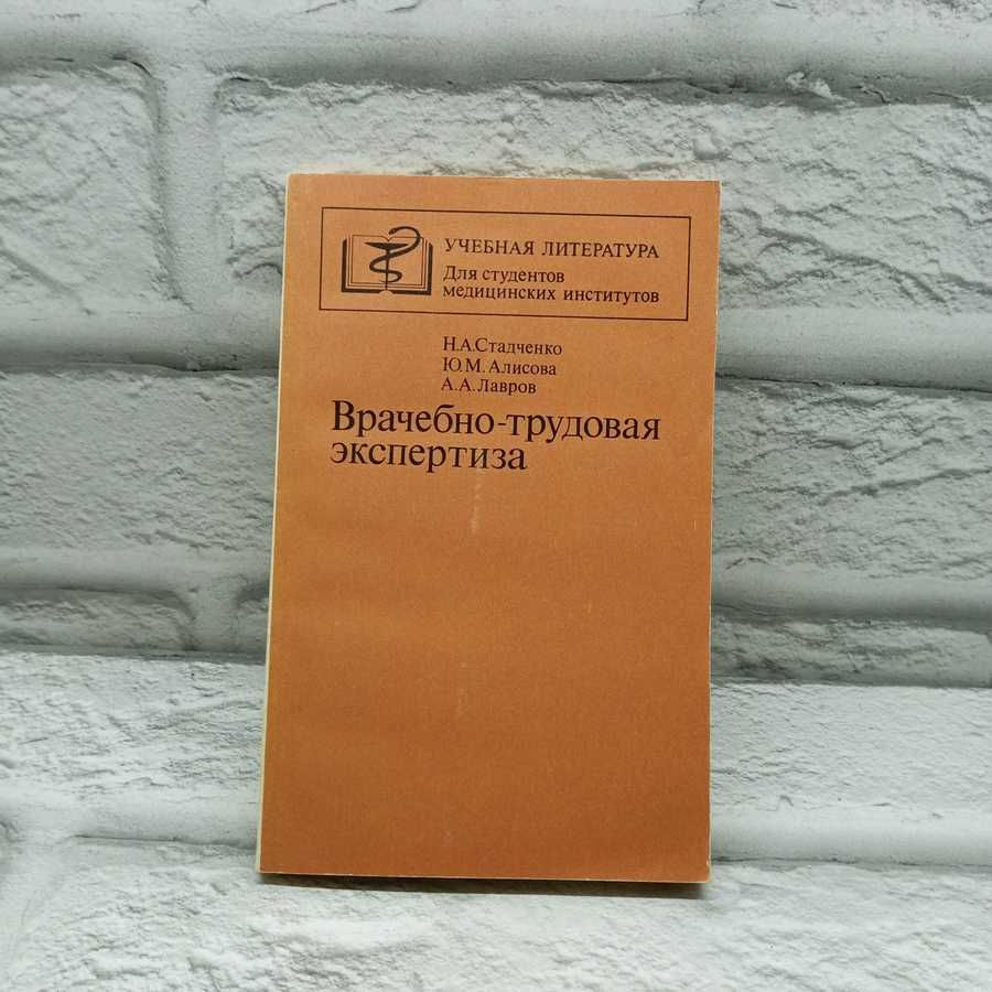 Врачебно-трудовая экспертиза | Лавров А. #1