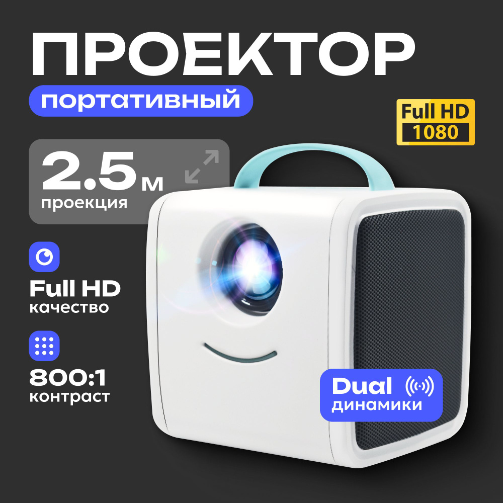 ART&KO Проектор PRO-1, 1920×1080 Full HD, 1LCD, белый #1