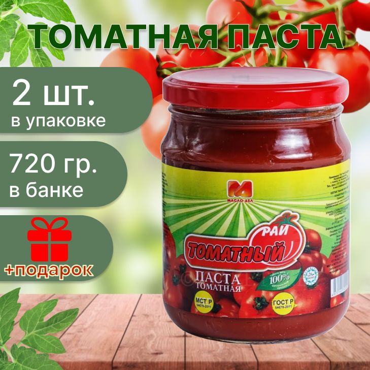 Маслодел Томатная паста 720г. 2шт. #1