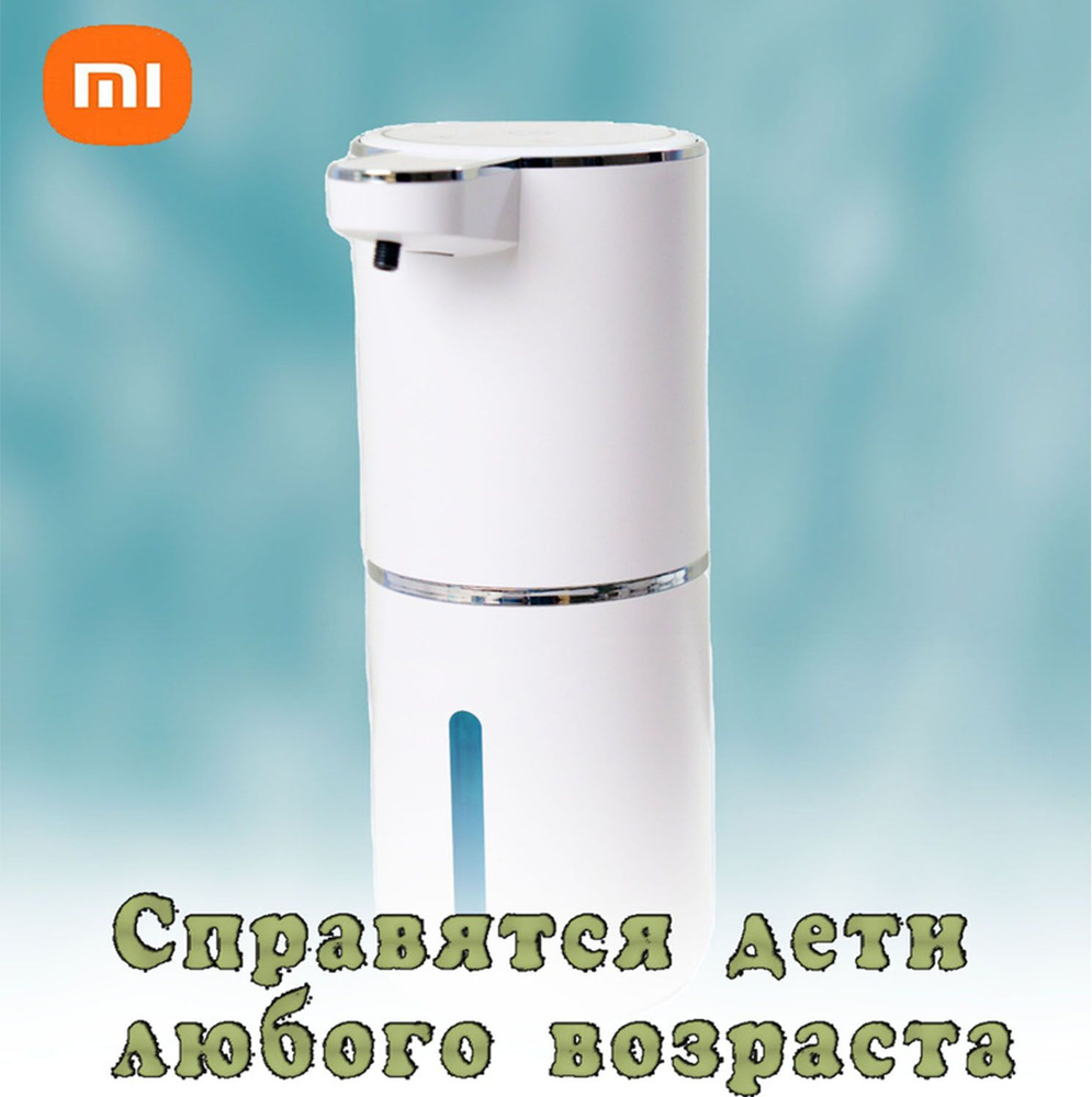 Xiaomi Диспенсер для мыла сенсорный, 380 мл, 1 шт #1