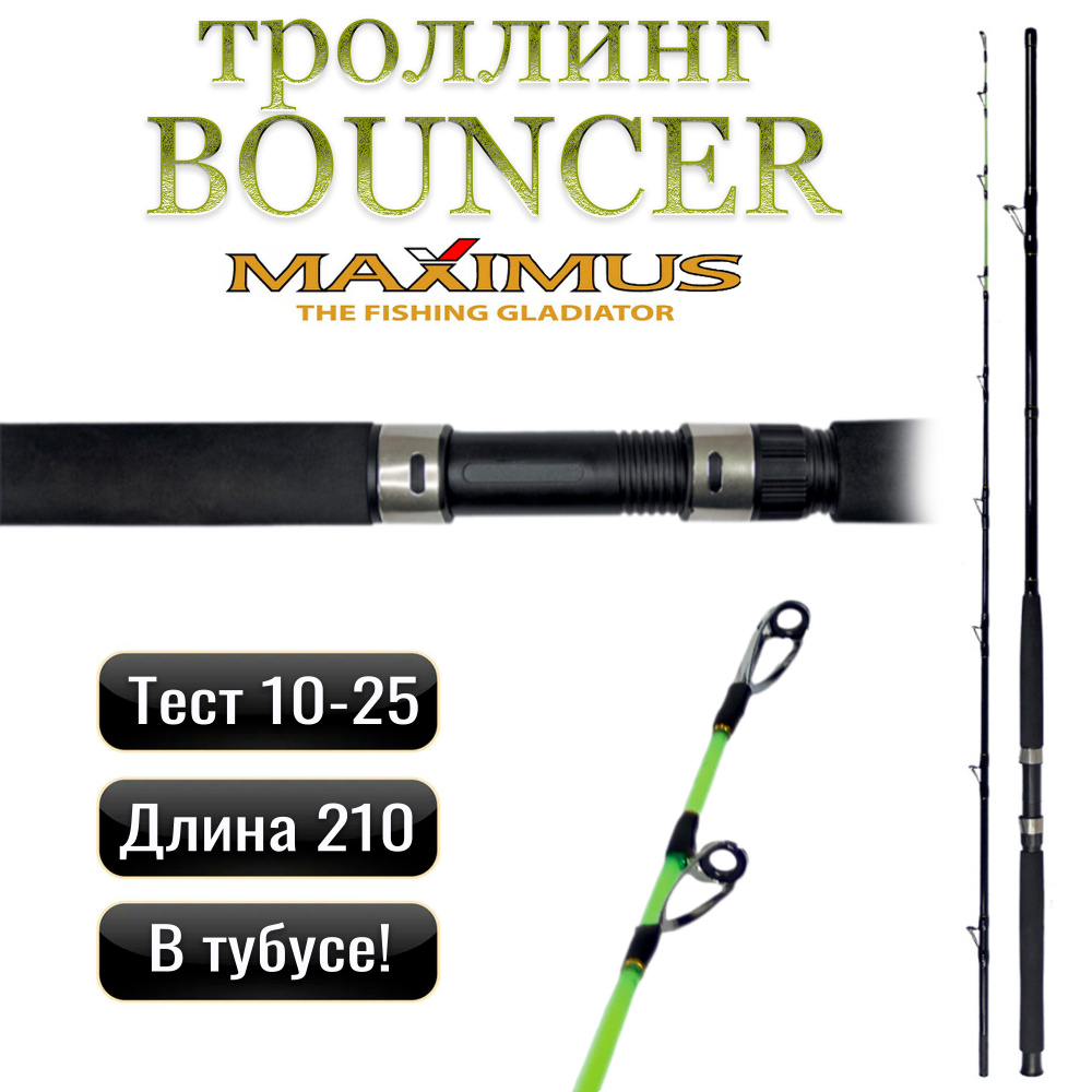 Удилище троллинговое Maximus BOUNCER, 240H 2,4m 15-40 lb #1