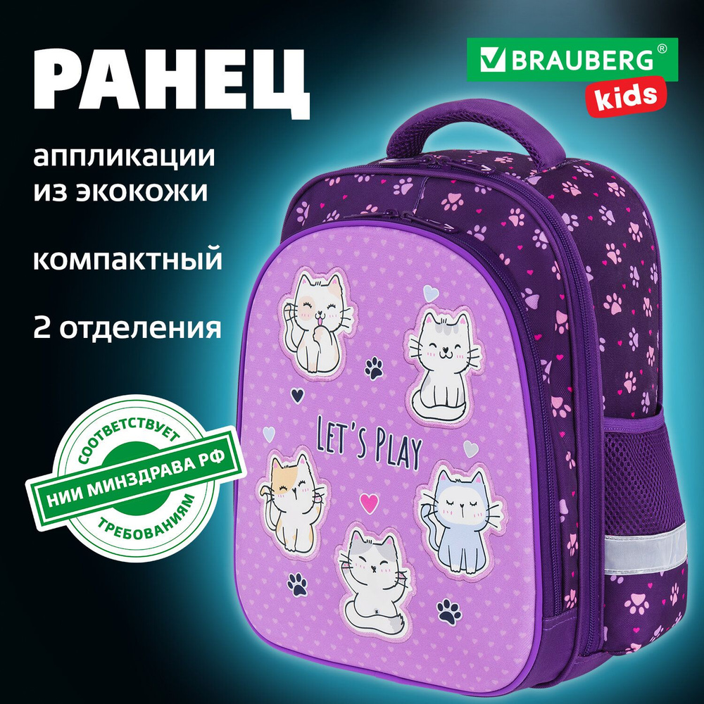 Рюкзак школьный для девочки, портфель для первоклассницы ортопедический, ранец детский в школу, 2 отделения, #1