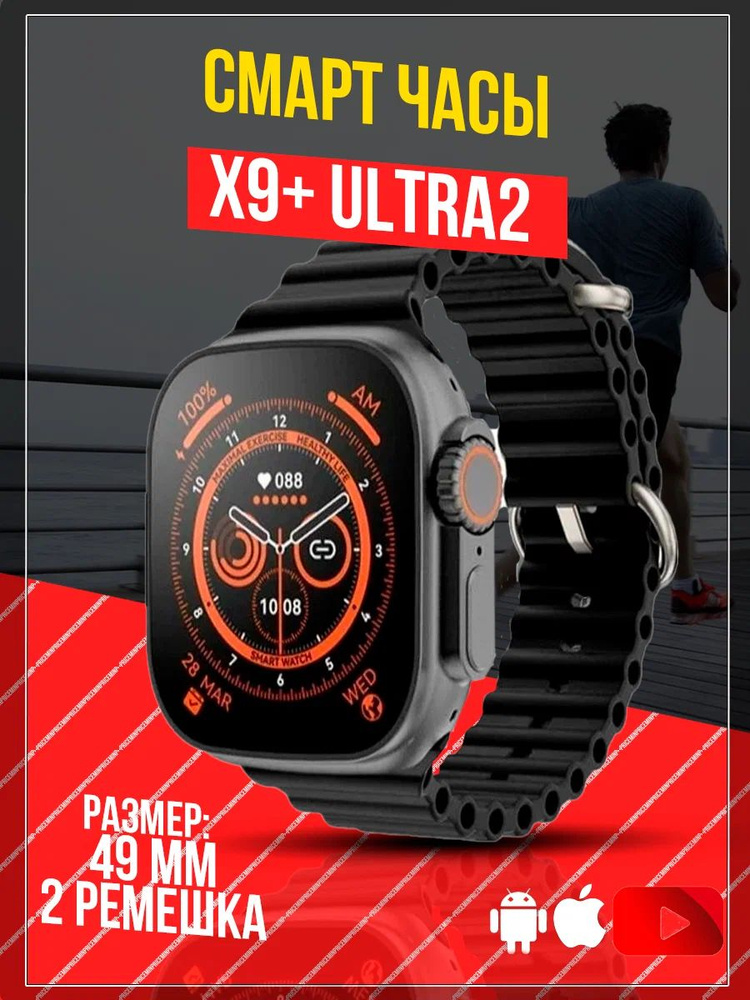 Смарт часы умные Smart Watches 9 pro серии X9 + Ultra2 черные 2 ремешка  #1