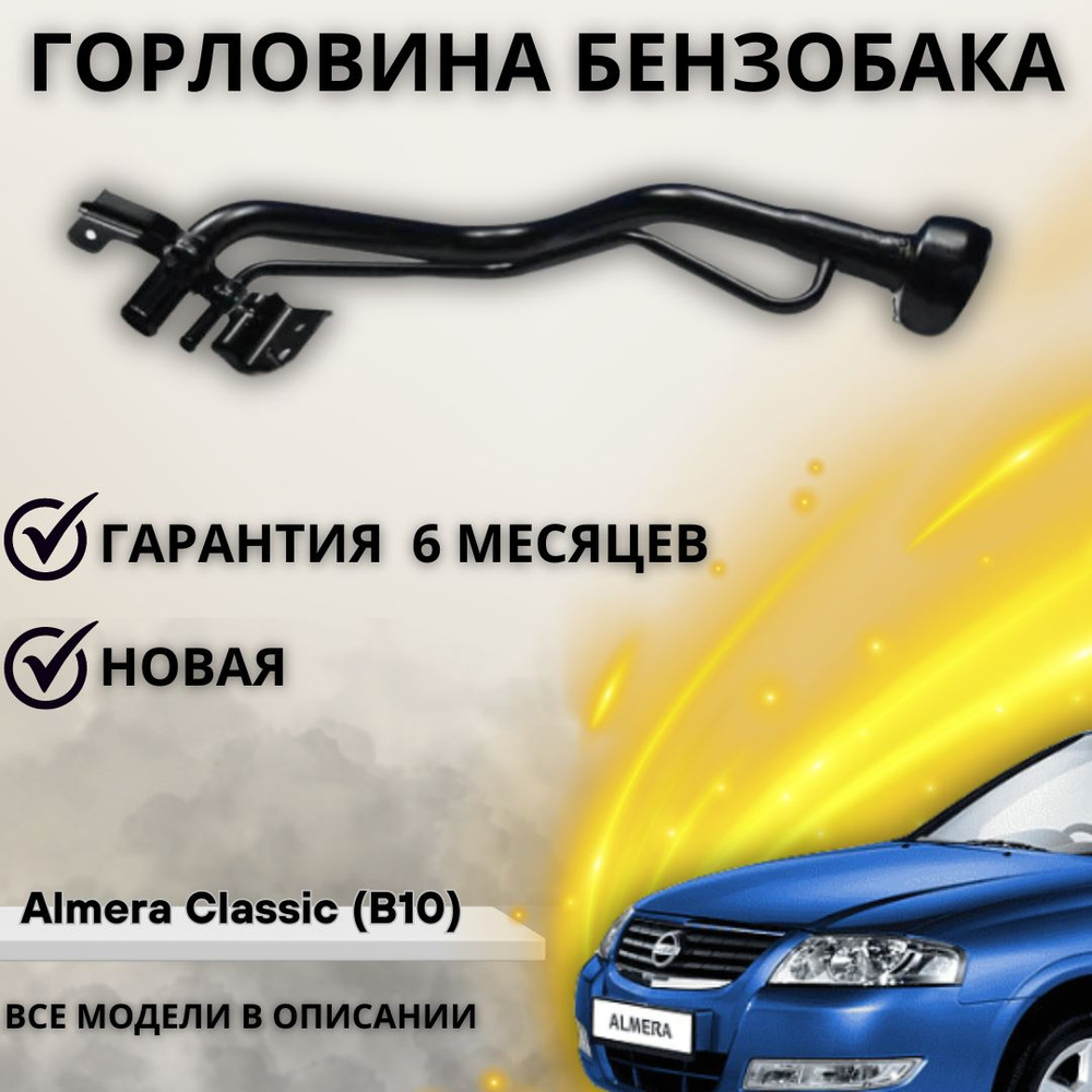 Доработки — Nissan Almera Classic (B10), 1,6 л, года | тюнинг | DRIVE2