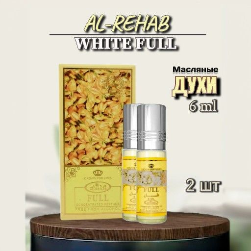 Al Rehab White Full Духи-масло 6 мл #1